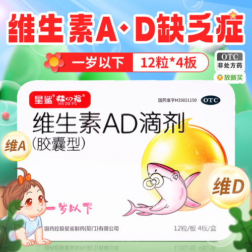 【星鲨】维生素ad滴剂(胶囊)1500iu500iu*48粒/盒