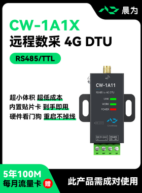 dtu模块4g通信mqtt物联网4GDTU透传rs485串口转无线通讯远程监控