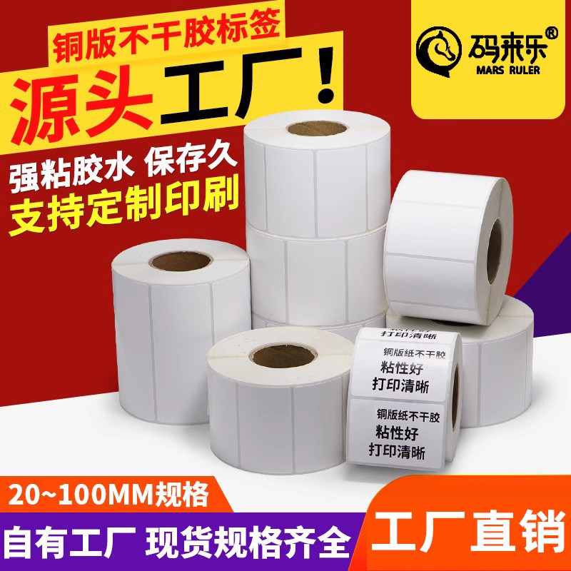 铜版纸不干胶标签打印纸32*19 4n0 30 50 60 70 80 90 100铜板条