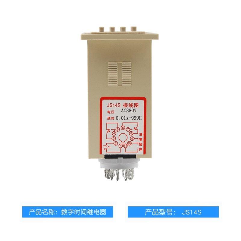 多功能JS14S数显时间继电器380V 220V 36V 24RV 12V 三位四位