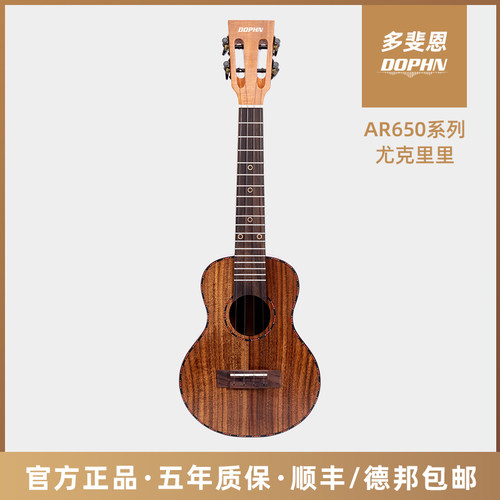 DOPHN多斐恩AR650相思木尤克里里