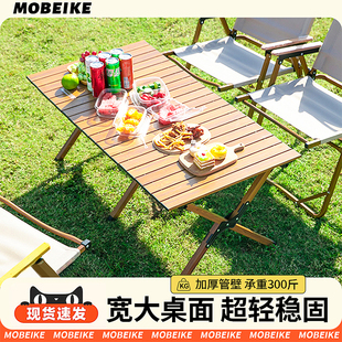 户外折叠桌子蛋卷桌摆摊便捷式野餐野炊烧烤露营桌椅全套装备用品