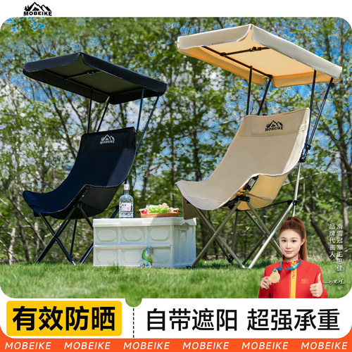 摩贝克全新升级遮阳防晒月亮椅