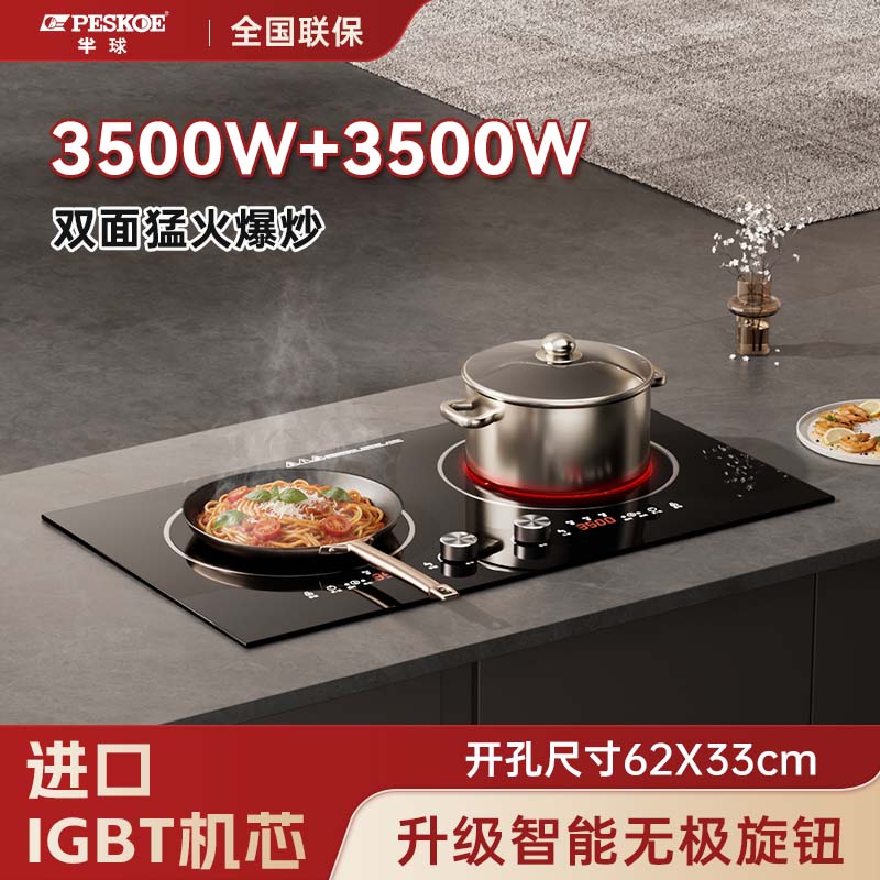 Peskoe半球无极旋钮猛火电磁双灶
