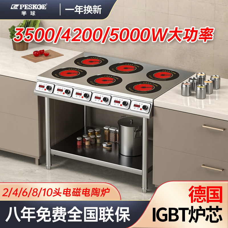 Peskoe半球5000W商用大功率2/3/4/6/8眼多头煲仔电陶炉灶快餐饭店