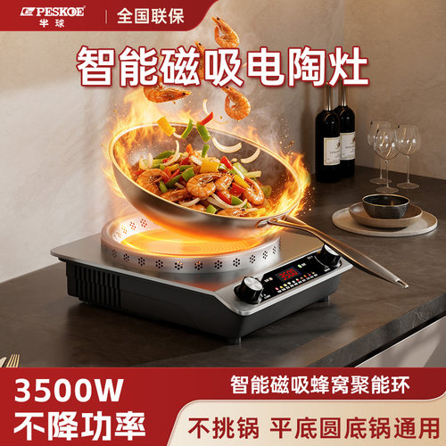 Peskoe半球双形态智能磁吸电陶灶