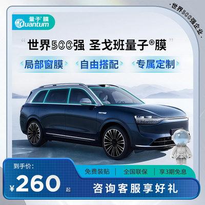 量子天窗膜汽车贴膜防紫外线隔热膜安全防爆隔热防晒