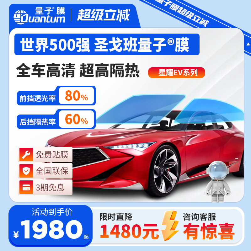 高隔热高清晰QUANTUM/量子太阳膜