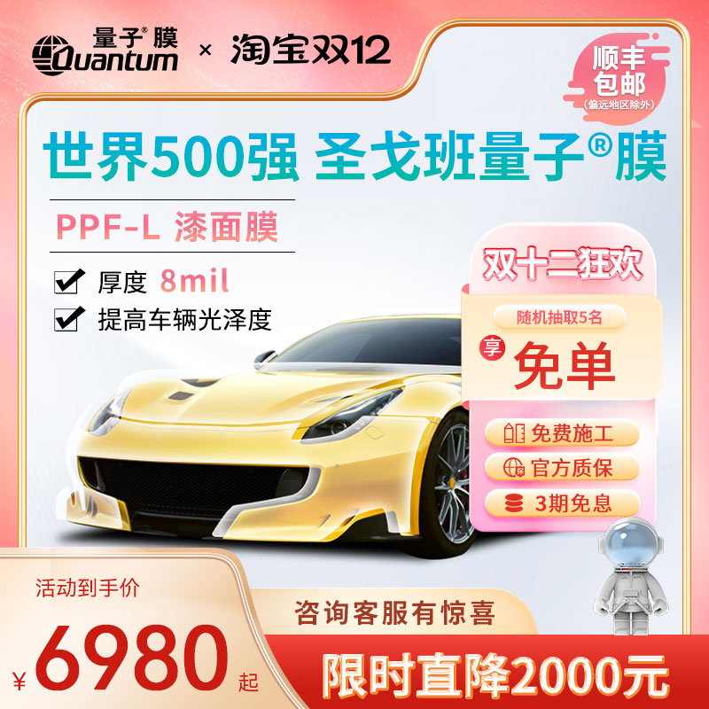 量子膜tpu隐形车衣5年质保