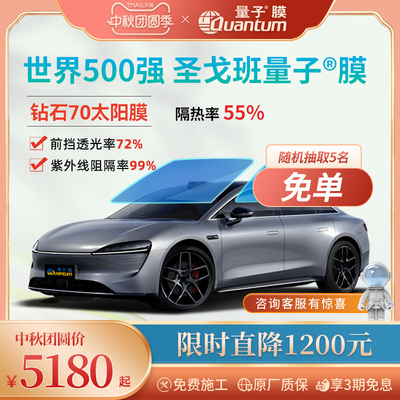 量子膜线下同款至樽钻石70系列高隔热高清晰安全防暴太阳膜车膜