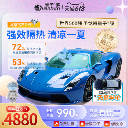 量子太阳膜高隔热高清晰高防暴
