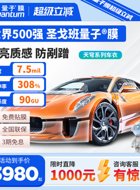 量子膜TPU隐形车衣放剐蹭
