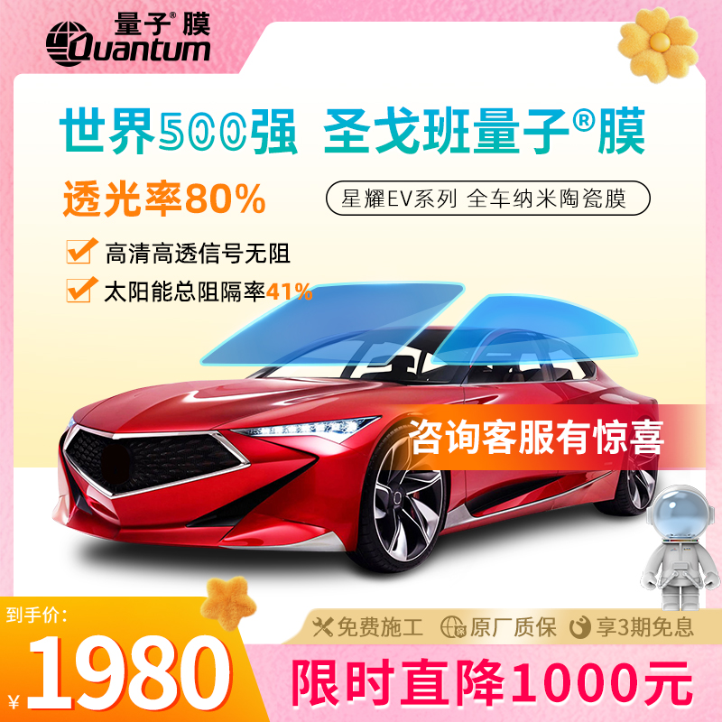 高隔熱高清晰QUANTUM/量子太陽膜