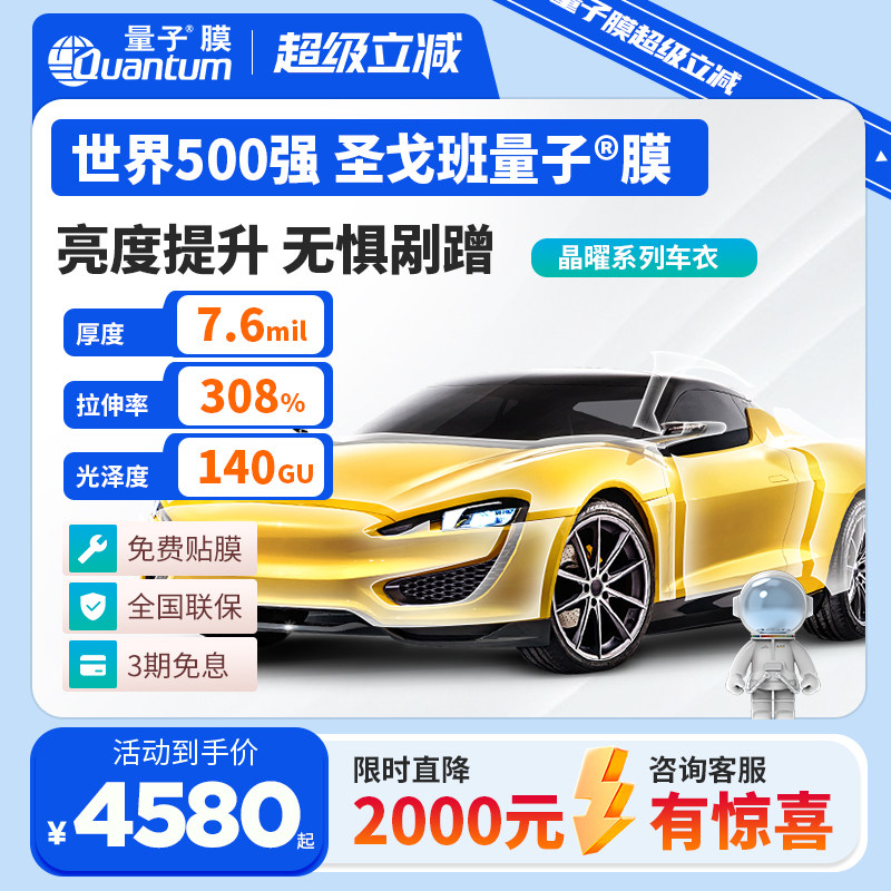 提升漆面亮度防刮蹭耐黄变