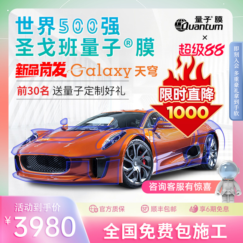 量子膜TPU隐形车衣放剐蹭