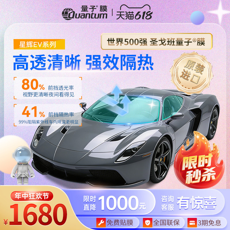 量子膜全车膜高隔热高防晒车窗贴膜免费包安装星辉系列高隐私防护
