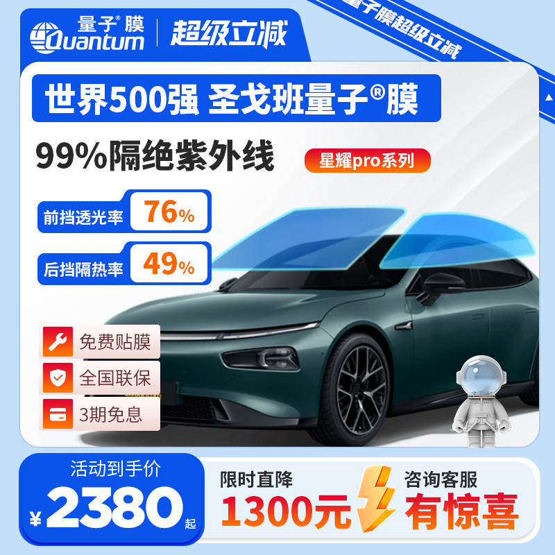高清晰高隔热QUANTUM/量子太阳膜