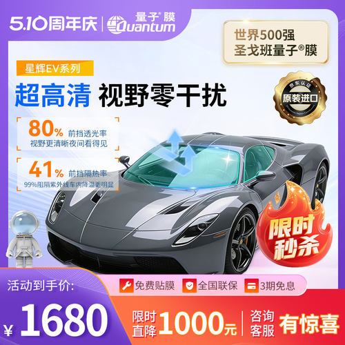 高隔热高清晰QUANTUM/量子高隐私