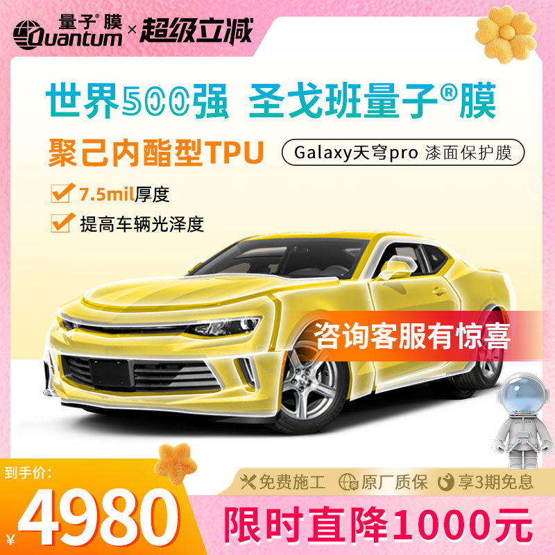 量子膜TPU隐形车衣放剐蹭