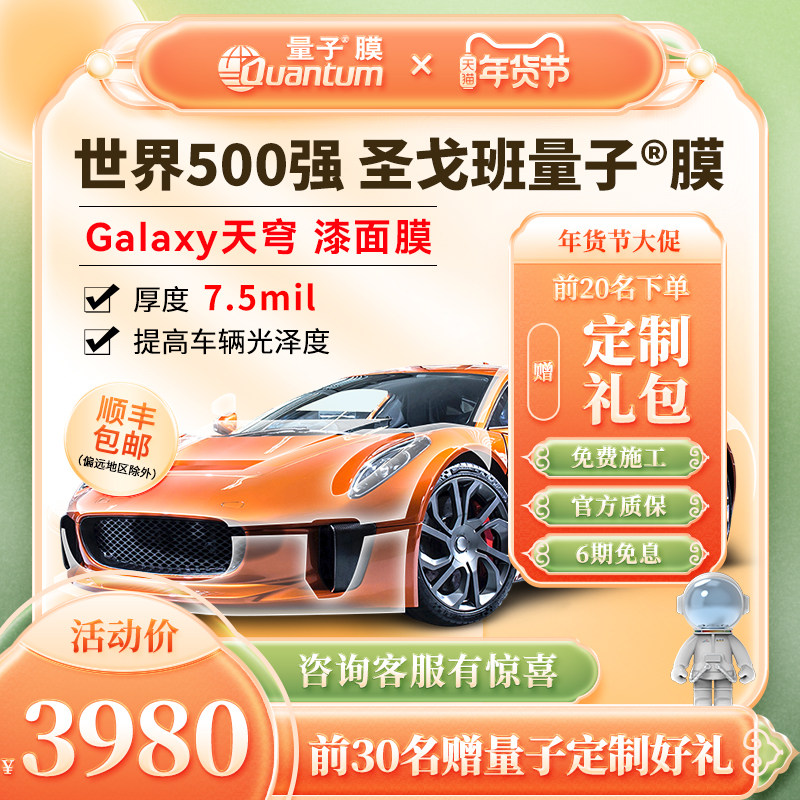 量子膜天穹系列隐形车衣漆面保护膜防剐蹭提升漆面亮度(不含车顶),汽车用品/电子/清洗/改装,漆面保护膜,淘宝优惠券,粉丝福利购,淘宝优惠卷