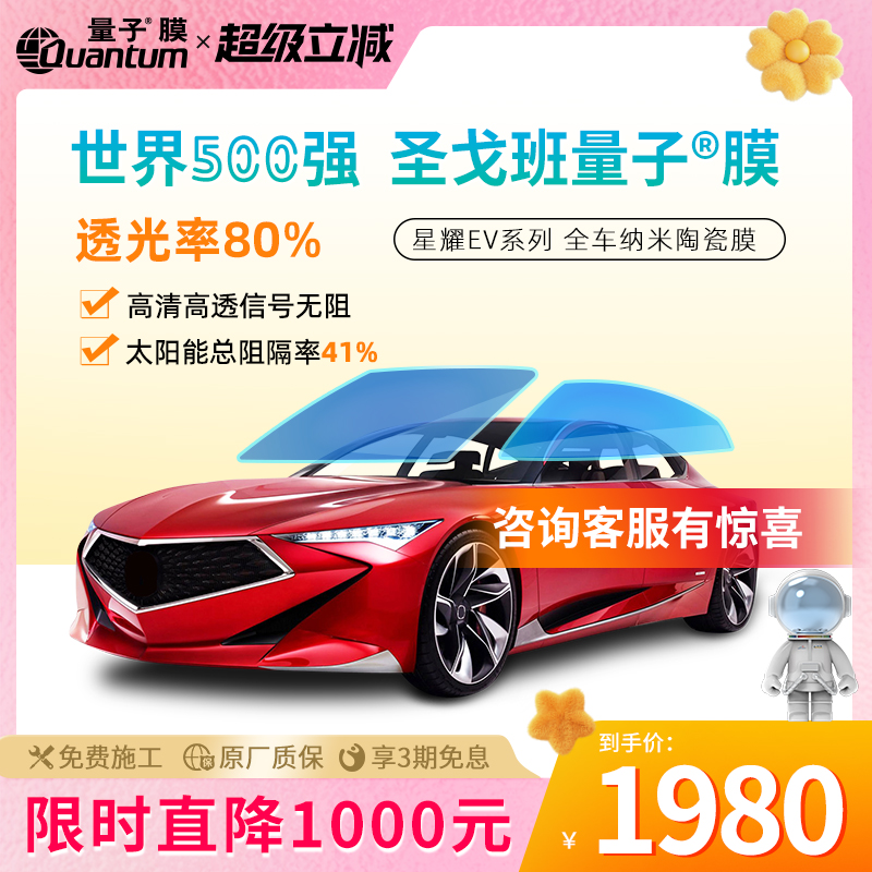 高隔热高清晰QUANTUM/量子太阳膜