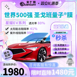 量子膜星耀系列汽车玻璃膜防晒隔热太阳膜车窗隐私遮阳贴膜包安装