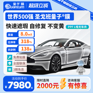 量子膜L系列哑光磨砂隐形车衣漆面保护膜防刮蹭整车透明车膜