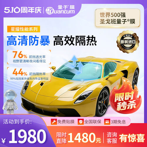 高隔热高清晰QUANTUM/量子太阳膜