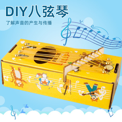 科技小制作八弦琴DIY声学发明科学实验教具材料包儿童手工小发明