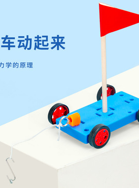 科技小制作小车动起来重力diy科学实验学生儿童益智玩具材料包