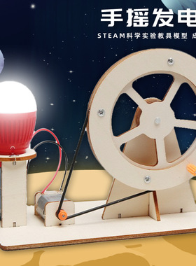 科学实验手摇发电机DIY小学生科技小制作儿童创意发明DIY材料包