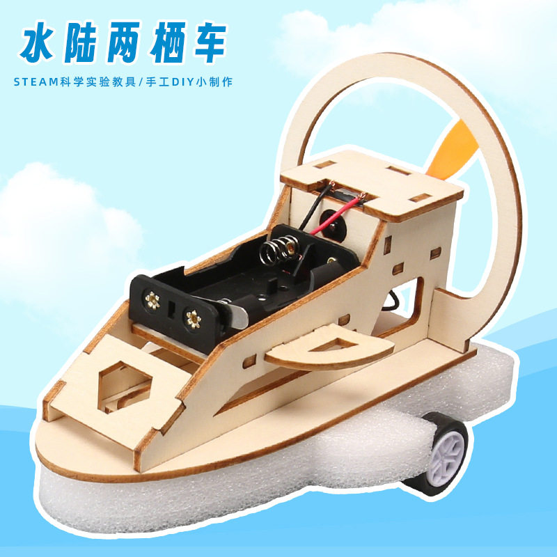 diy科技小制作水陆两栖车科学实验玩具小学生拼装模型材料包