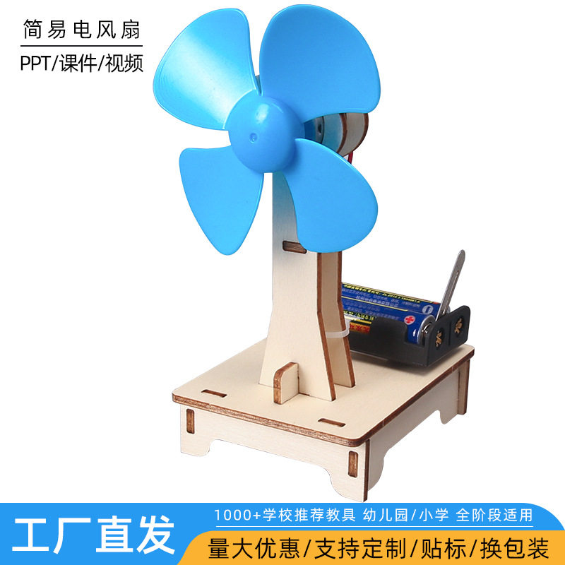 科技手工小制作简单拼装科技制作DIY小学生自制电动风扇科普玩具