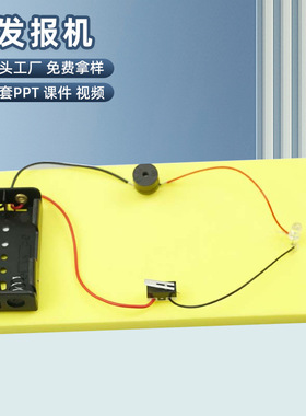 科技小制作发报机自制科学实验玩具科普器材小发明diy手工教具