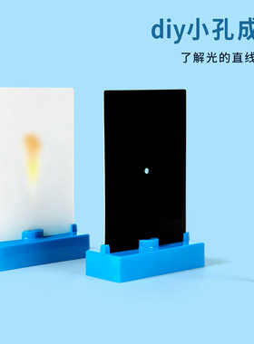 科学实验diy小孔成像装置光线传播相机成像科技小制作材料包套装