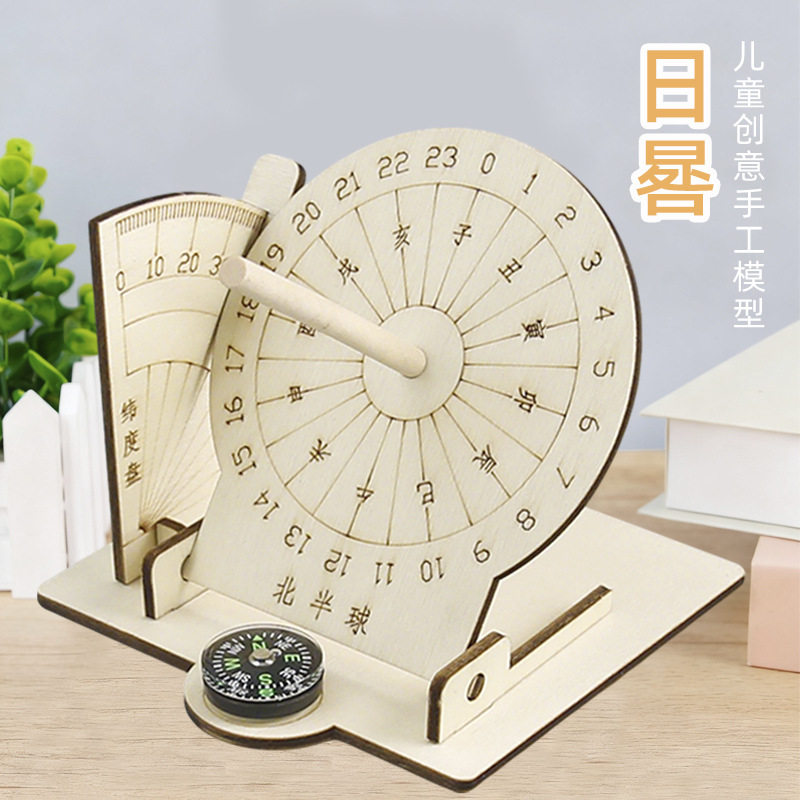 自制日晷仪 小学生DIY科技小制作 少年宫科学实验材料包古人计时