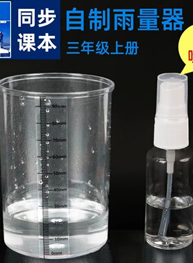 科技小制作自制雨量器DIY儿童小学生手工材料包科教玩具物理发明