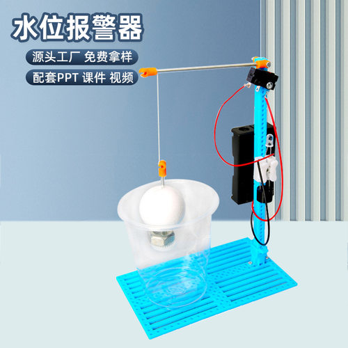 科技小制作diy自制水位报警器中小学生物理小发明科学实验玩具
