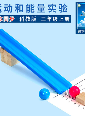 科技小制作运动和能量科学实验物理教具儿童DIY手工课程材料包
