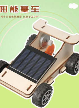太阳能小车diy木制拼装儿童益智玩具科技小制作stem科教创意作品