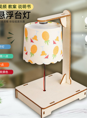 科技小制作磁悬浮声控台灯 DIY科学实验手工声控拼装模型学生材料