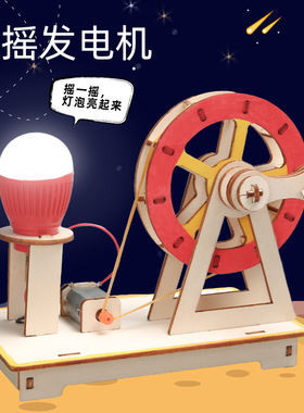 手摇发电机科技小制作科学实验手工DIY拼装儿童教具STEAM教育课堂