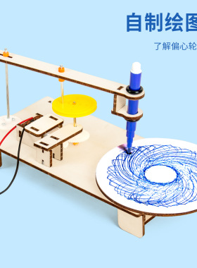 绘图仪科技小制作 中小学生DIY手工拼装科学实验教具发明材料包