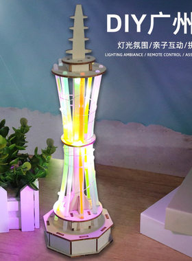 新款学生创意科技益智手工小制作玩具七彩广州塔模型拼装材料包
