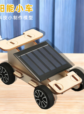 太阳能小车益智科学小实验 学生课堂创意科学小制作DIY手工材料包