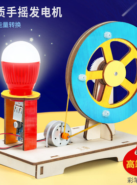 科学实验手摇发电机儿童diy木质物理学校教具科技小制作科教前沿