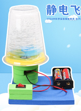 手工DIY科技小制作电动静电飞雪创意科学实验儿童科教玩具材料包