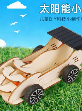 diy木制拼装太阳能小车儿童科技小制作stem手工拼装教玩具材料包