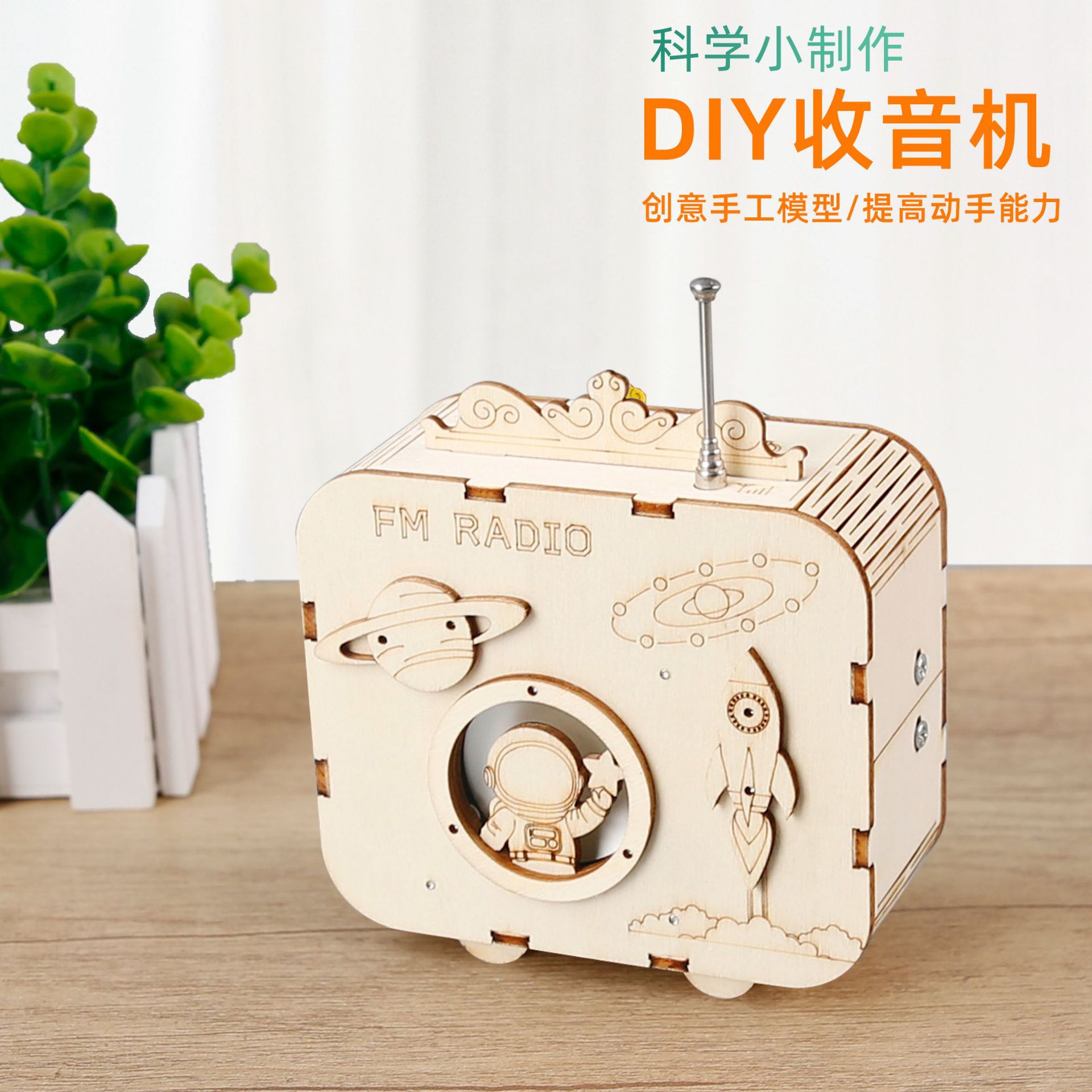 科技小制作Diy收音机套件科学实验包儿童手工材料无线广播接收机
