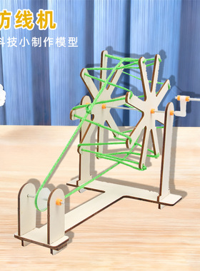 纺线机科技小制作儿童steam科学实验教玩具学生diy手工材料包